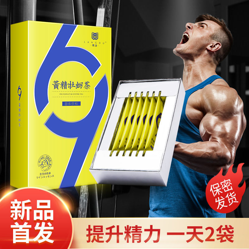 105917-【先用后付】黄精牡蛎茶人参枸杞肾补品男性调理身体保健品养生茶-详情图