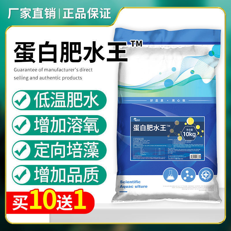 蛋白肥水王低温肥水膏水产养殖鱼虾蟹贝蛙龟鳖海参肥水培藻育苗粉