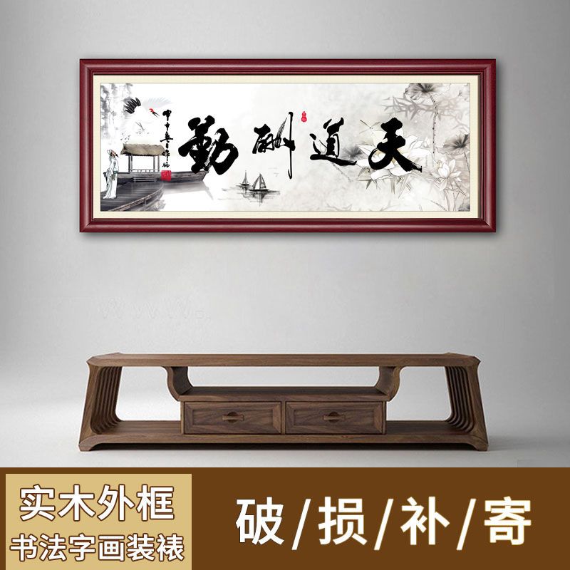 新中式居室山水风景画书法作品挂画定制