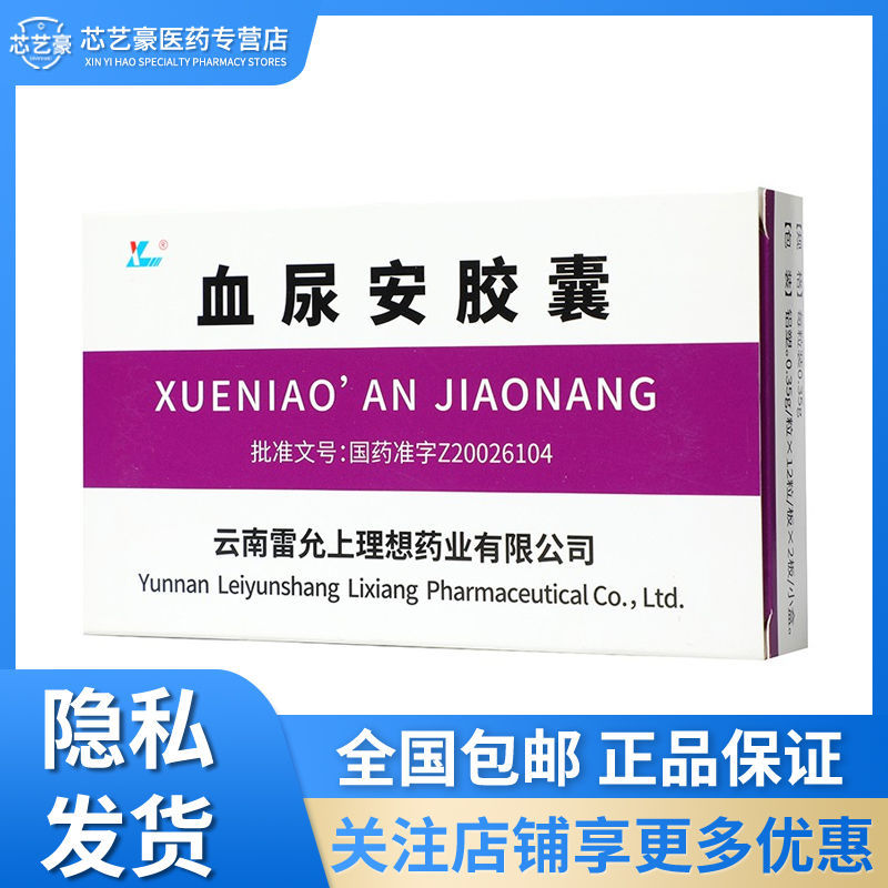 理想 血尿安胶囊 0.