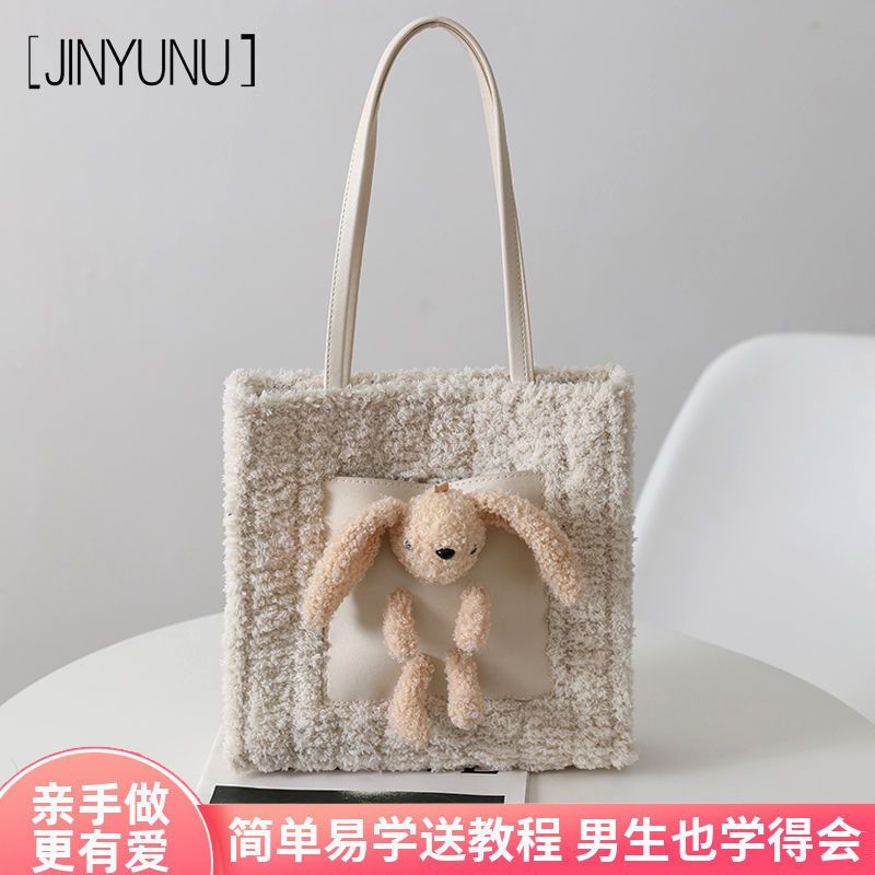 可爱兔子包手工编织包包diy材料包自制作毛线珊瑚绒包送女友礼物