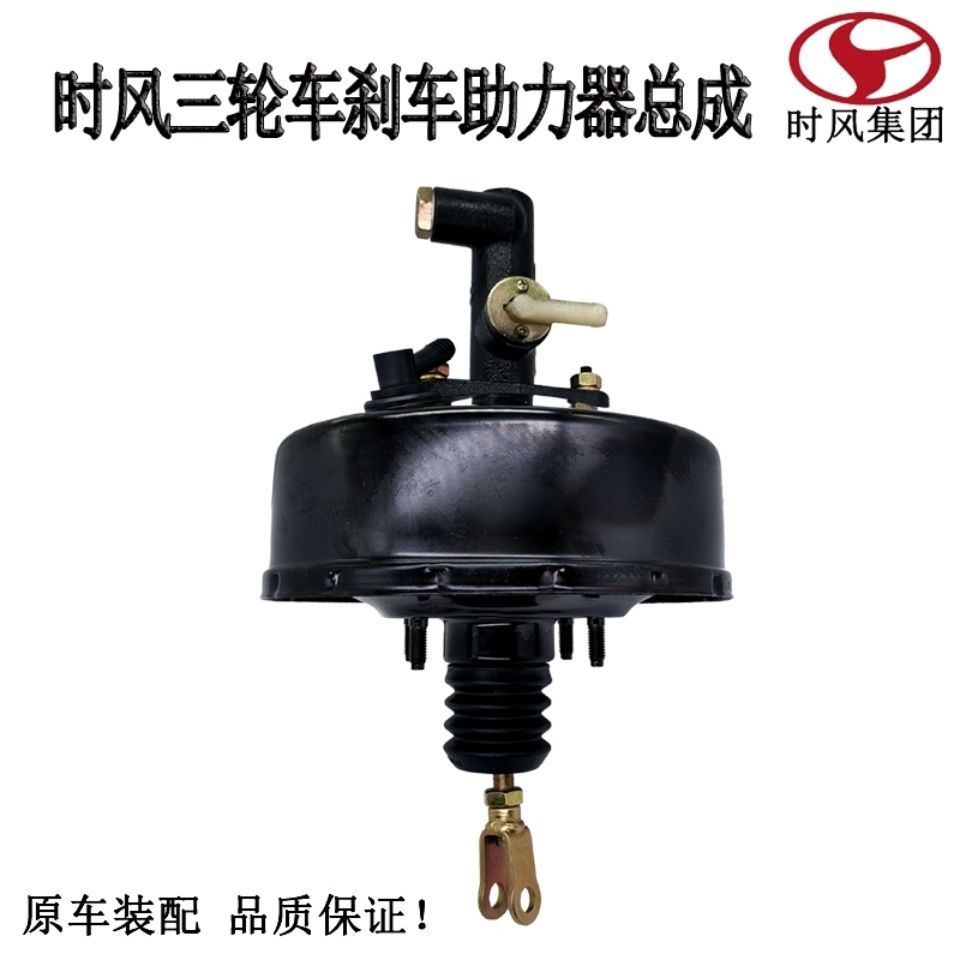 农用车配件时风三轮车华庆风云风骏刹车助力器总成刹车器带泵头