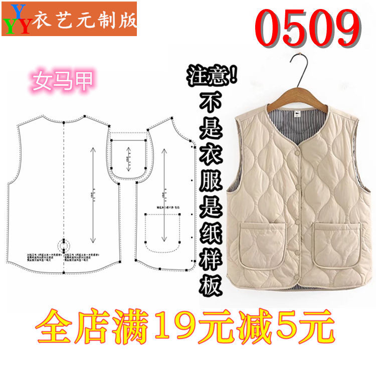 0509衣服装裁剪图纸1:1实物样板新款版复合棉马甲女