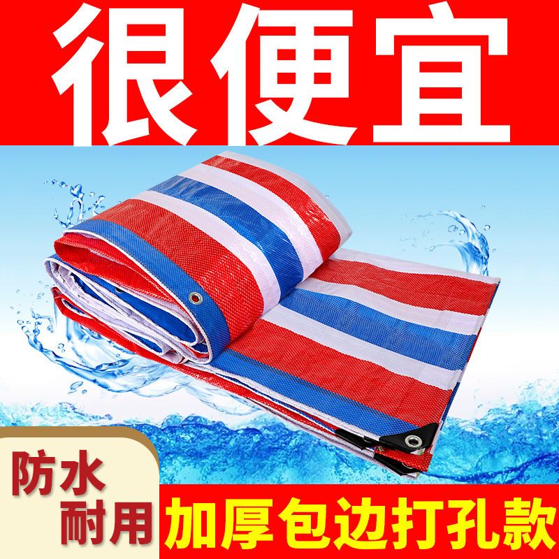 防水布防水防晒彩条布遮阳遮雨篷布批发隔热油布装修塑料布防雨布