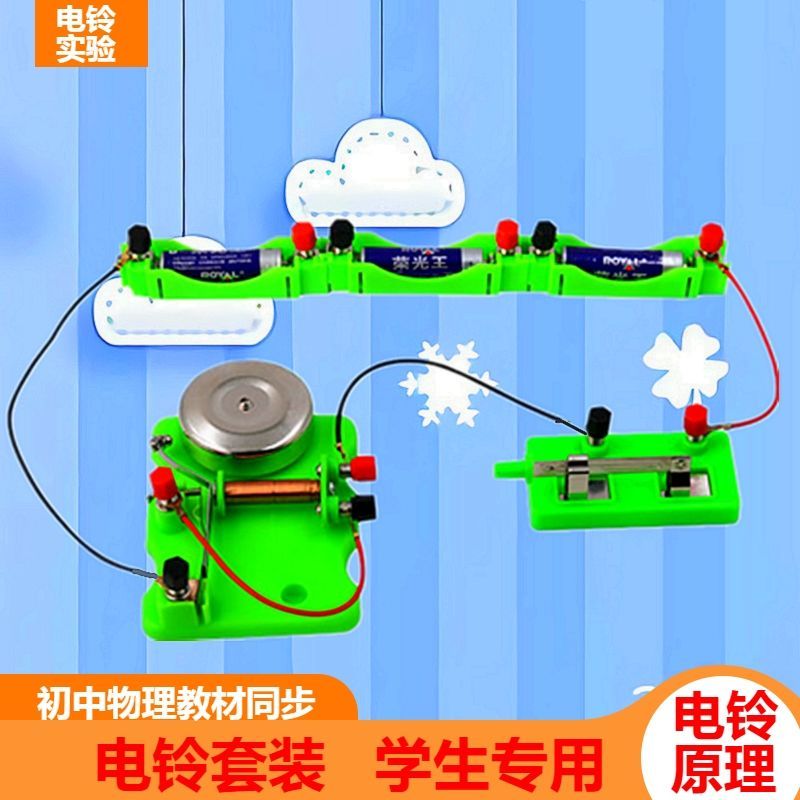初中物理实验电铃电磁继电器模型原理器材电磁学探究实验直流电铃