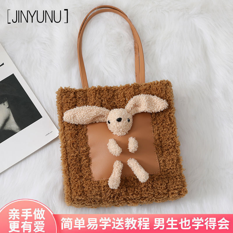 可爱兔子包手工编织包包diy材料包自制作毛线珊瑚绒包送女友礼物