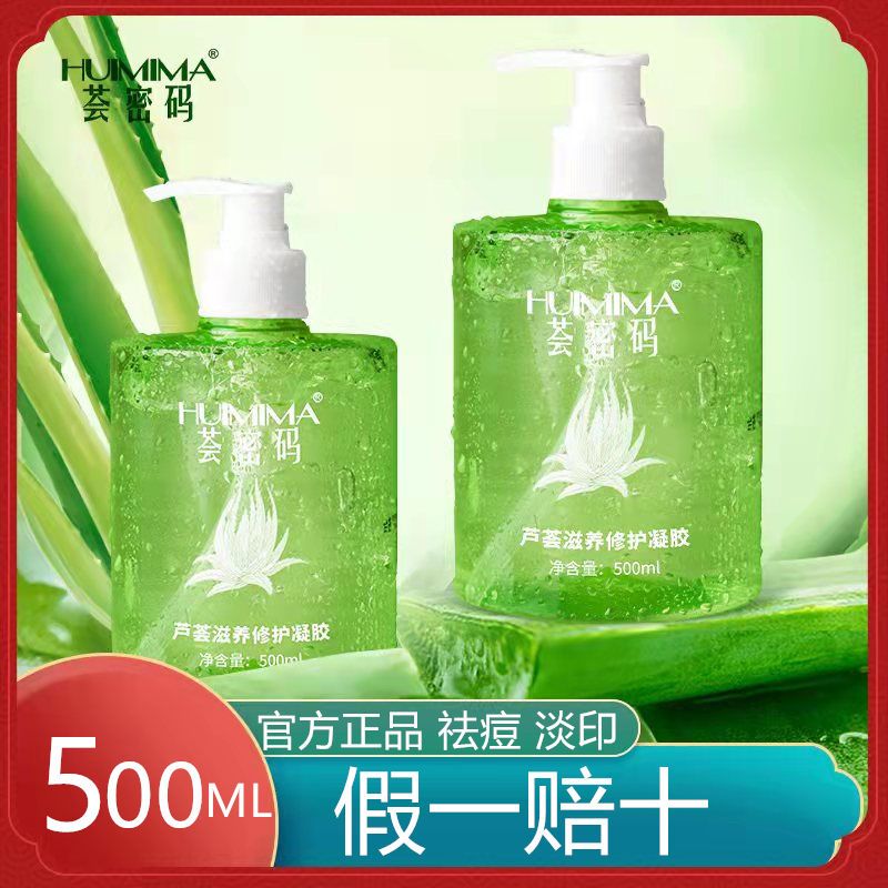 【薈密碼】蘆薈膠素顏霜面霜面膜補水保濕學生按壓式大瓶官方正品