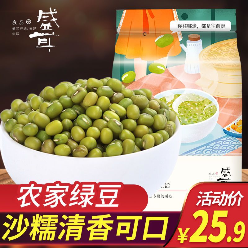 盛耳 绿豆1kg绿豆汤配料小绿豆粥羹新豆绿小豆农家粗粮非散装