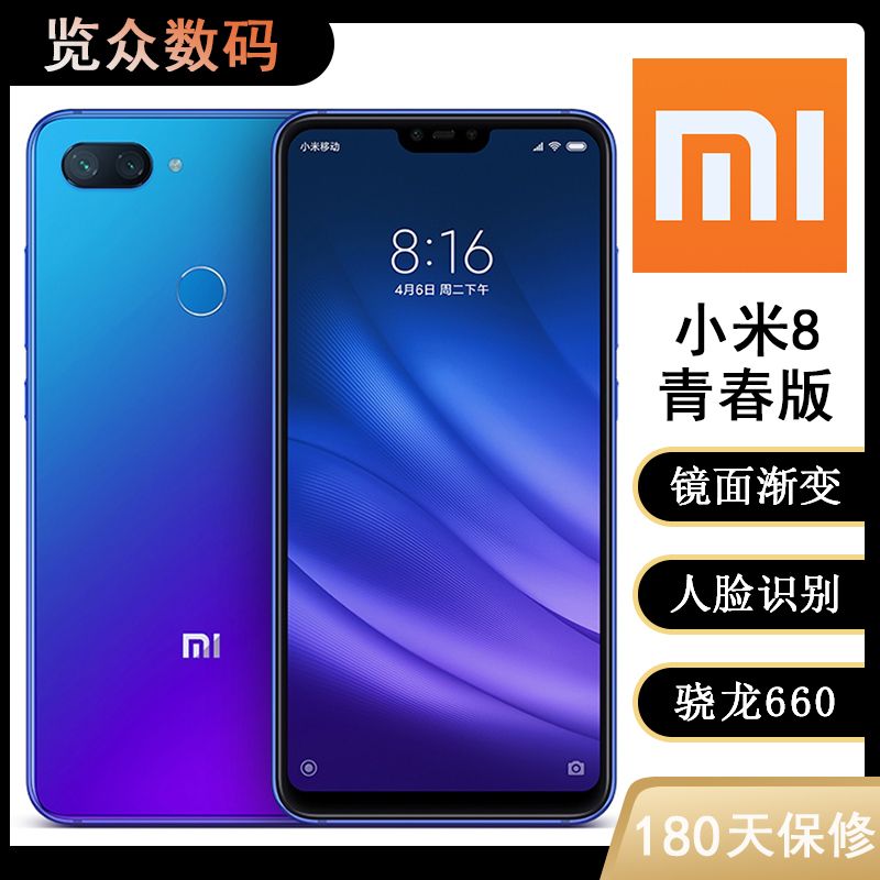 二手手机xiaomi/小米8青春版全网通4g后置2400万像素拍照游戏手机