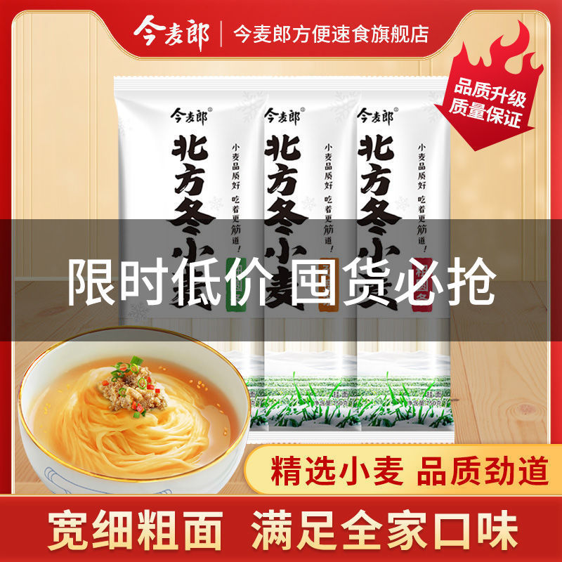 105850-【囤货】今麦郎北方冬小麦750g6袋 速食早餐挂面拉面劲宽龙须面条-详情图