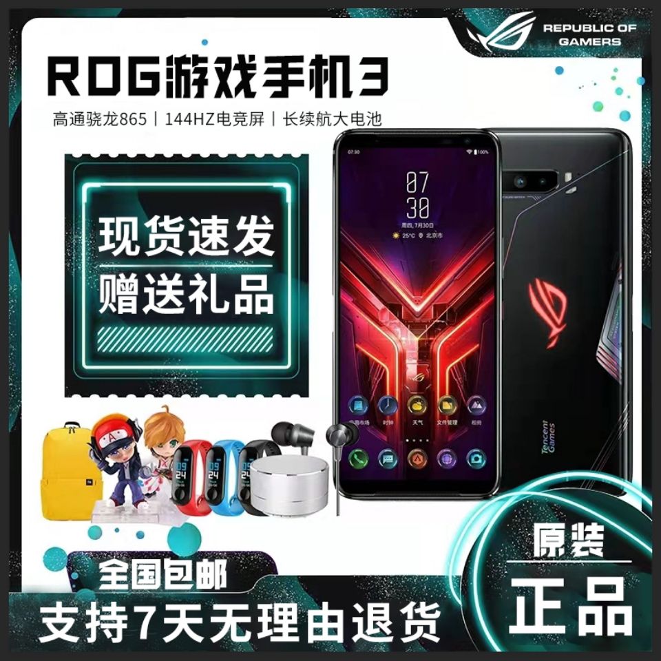 二手华硕rog3游戏手机3骁龙865败家之眼玩家国度电竞手机rog2