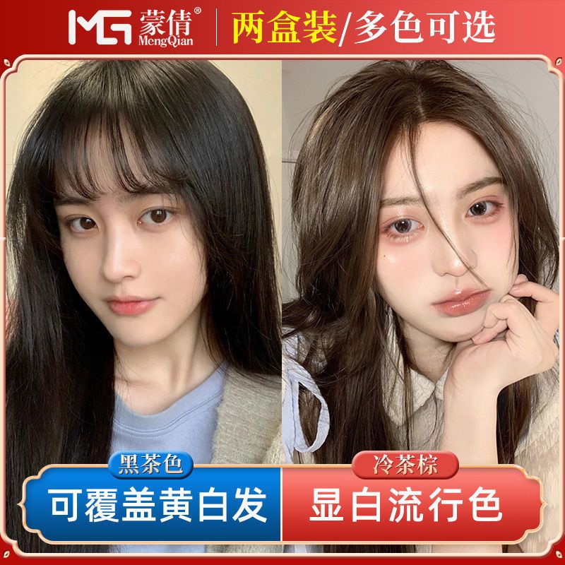 蒙倩(2盒装)染发头膏剂2025流行色自己在家染学生植物品牌男女