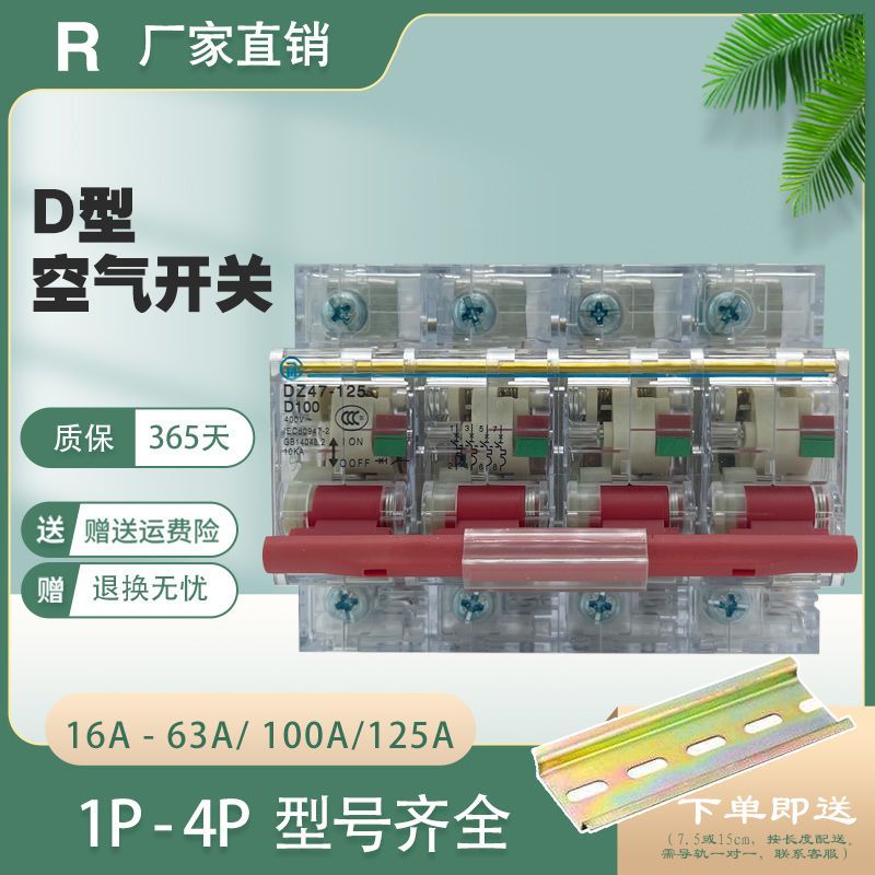 上海人民大功率空气开关dz474p-100a空开过载保护三火一零透明c45
