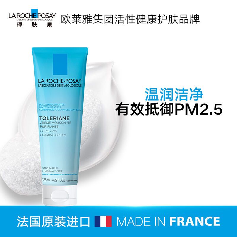 理肤泉 特安洁面泡沫125ml深层清洁舒缓肌肤温和卸妆洗面奶洁面乳