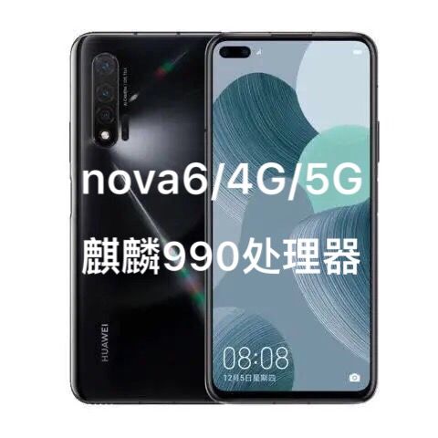 二手huawei/华为nova6旗舰5g/4g超级快充麒麟990游戏前置双摄手机