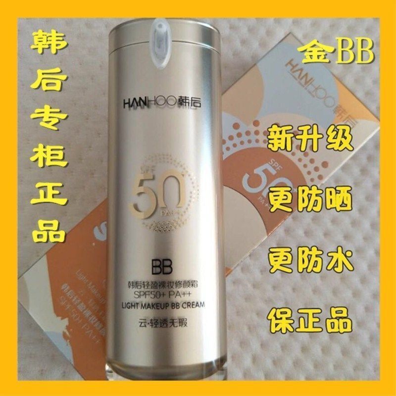 【貴一點好很多】bb霜修顏霜裸妝不卡粉持久50倍美白防曬霜遮瑕膏