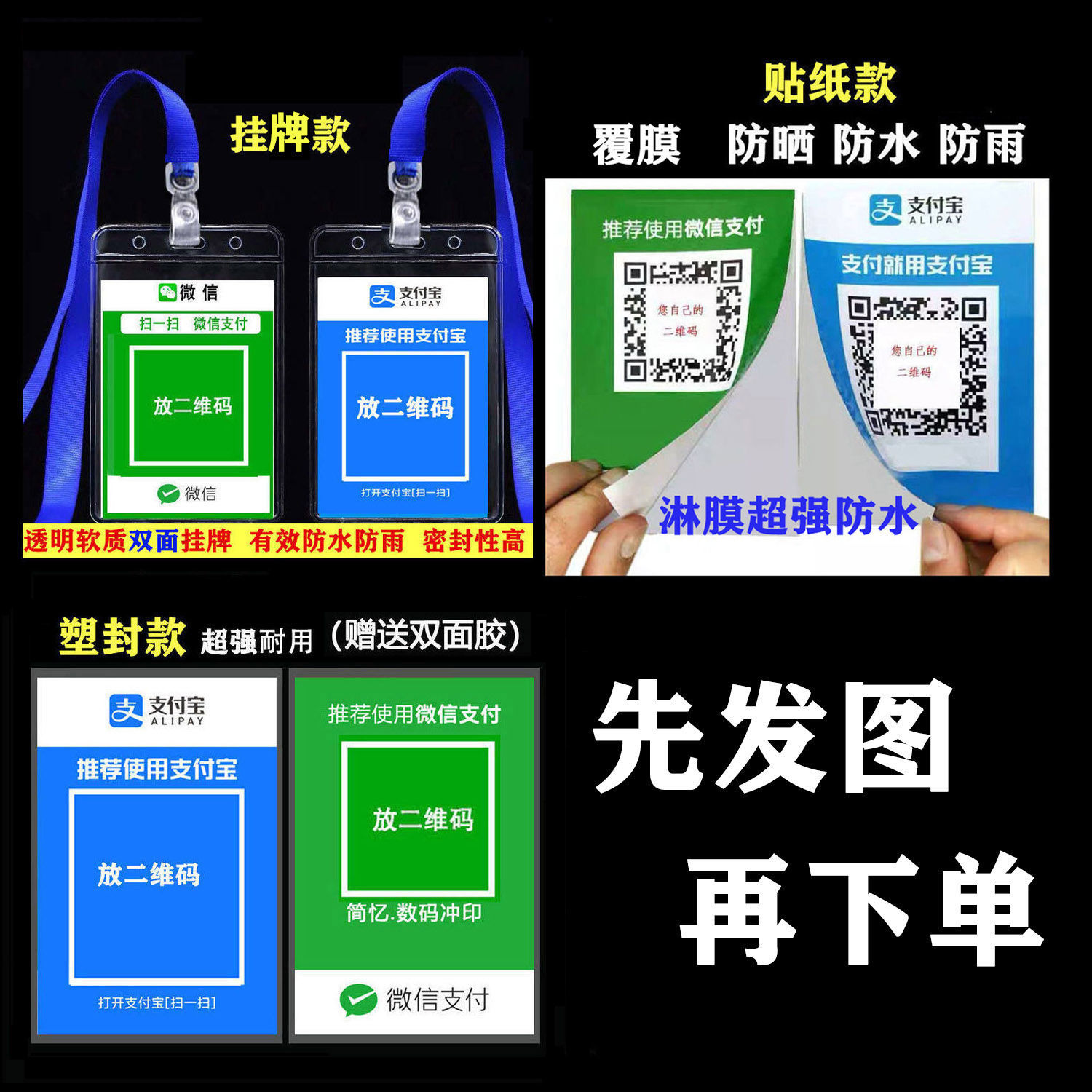 二维码防水贴纸挂牌吊牌塑封定制微信支付宝收钱码好友码扫一扫