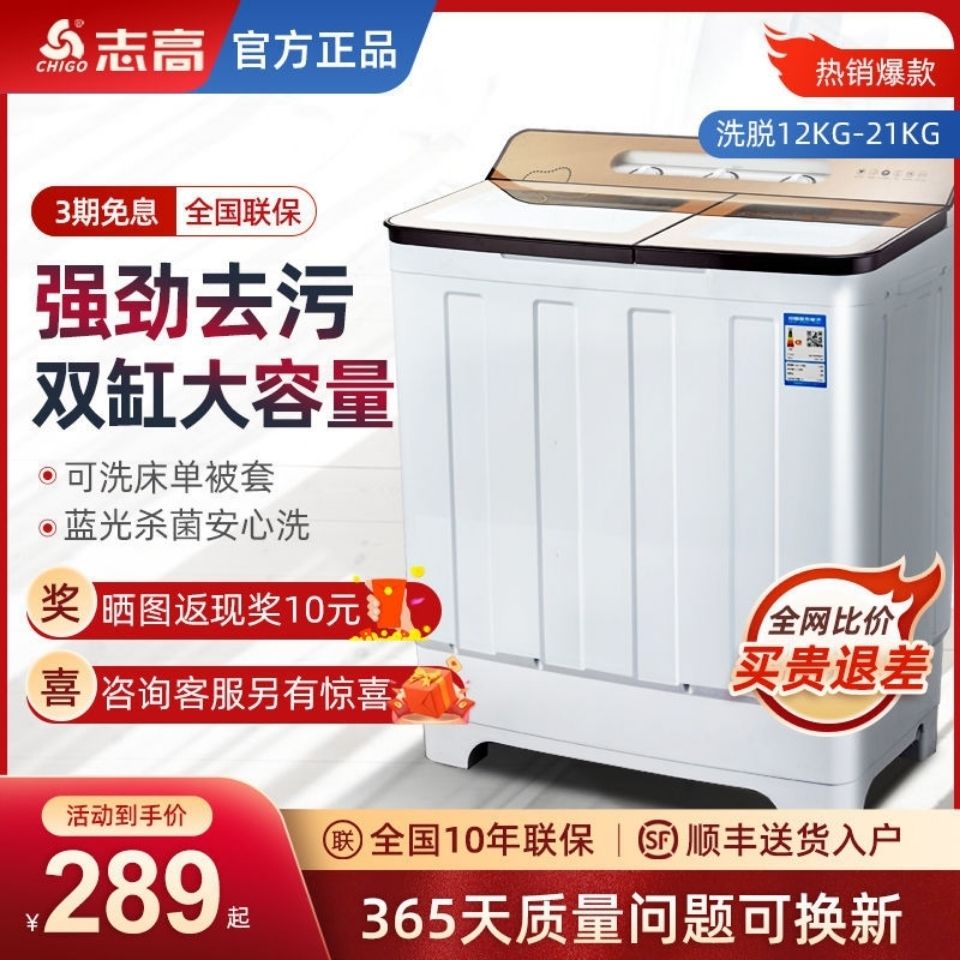 志高半自动洗衣机分双桶家用小型儿童出租房手动老式大容量