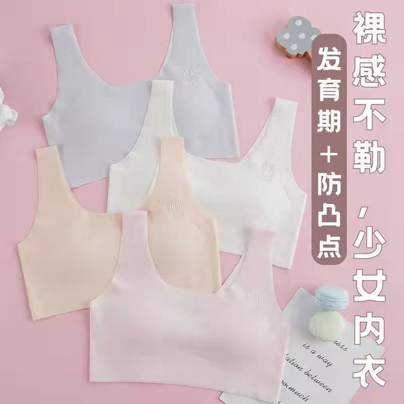 古拉苏女内衣发育期小学生初中高中青春期少女文胸薄款无痕小背心
