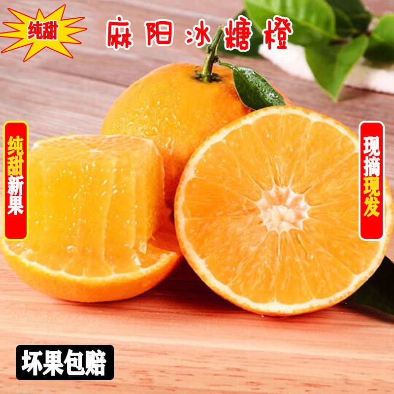 106128-湖南麻阳冰糖橙应季水果超甜橙子非脐橙水果批发孕妇水果基地直销-详情图