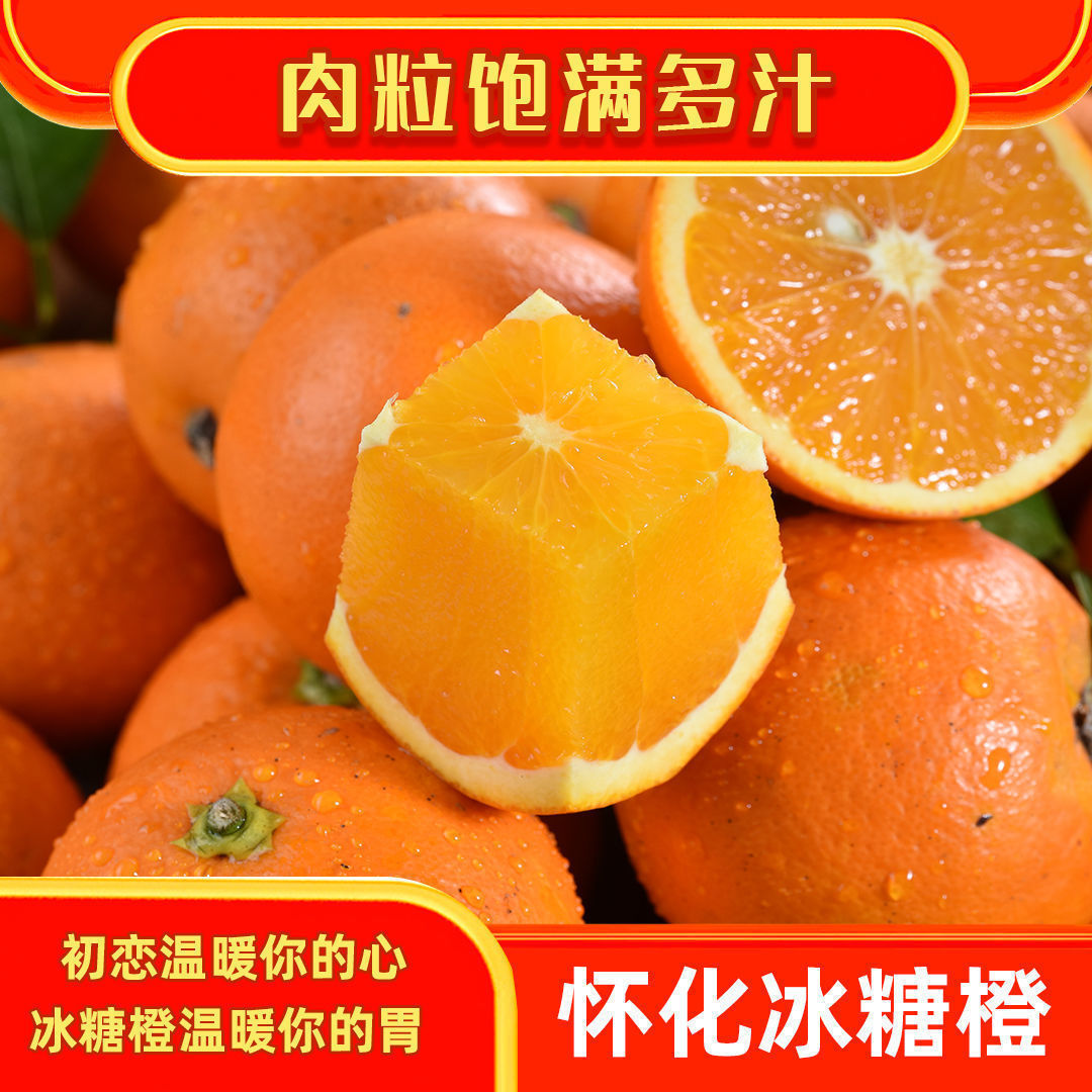106128-湖南麻阳冰糖橙应季水果超甜橙子非脐橙水果批发孕妇水果基地直销-详情图