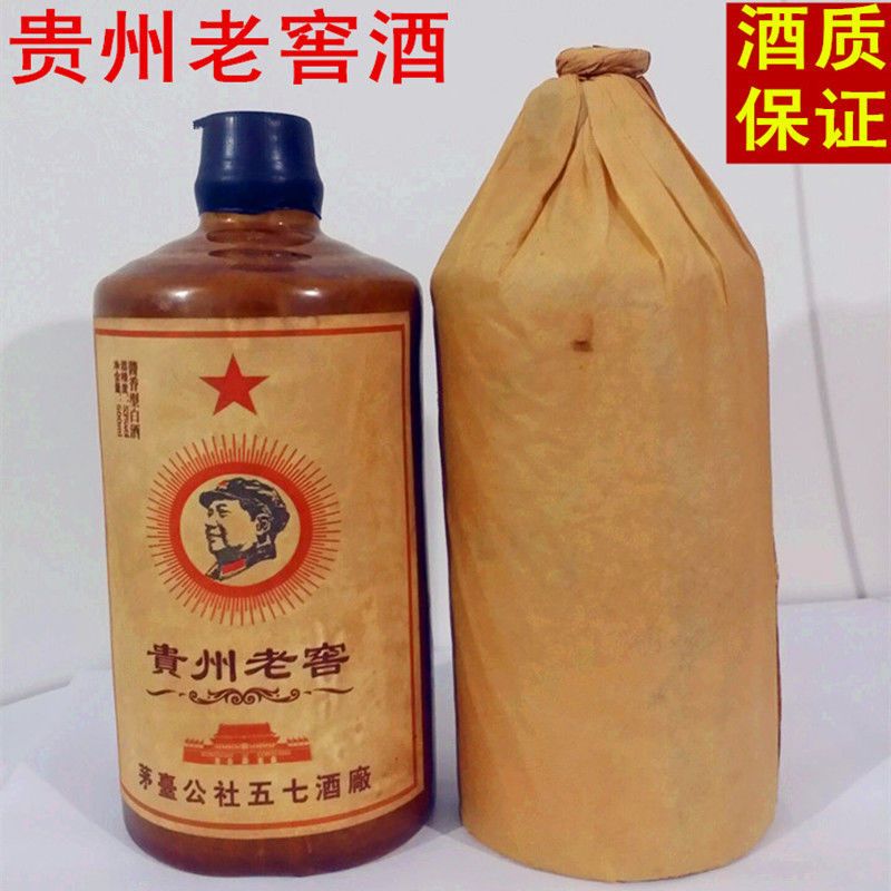 贵州老窖酱香型53度500ml白酒一瓶散装纯粮食窖藏老酒