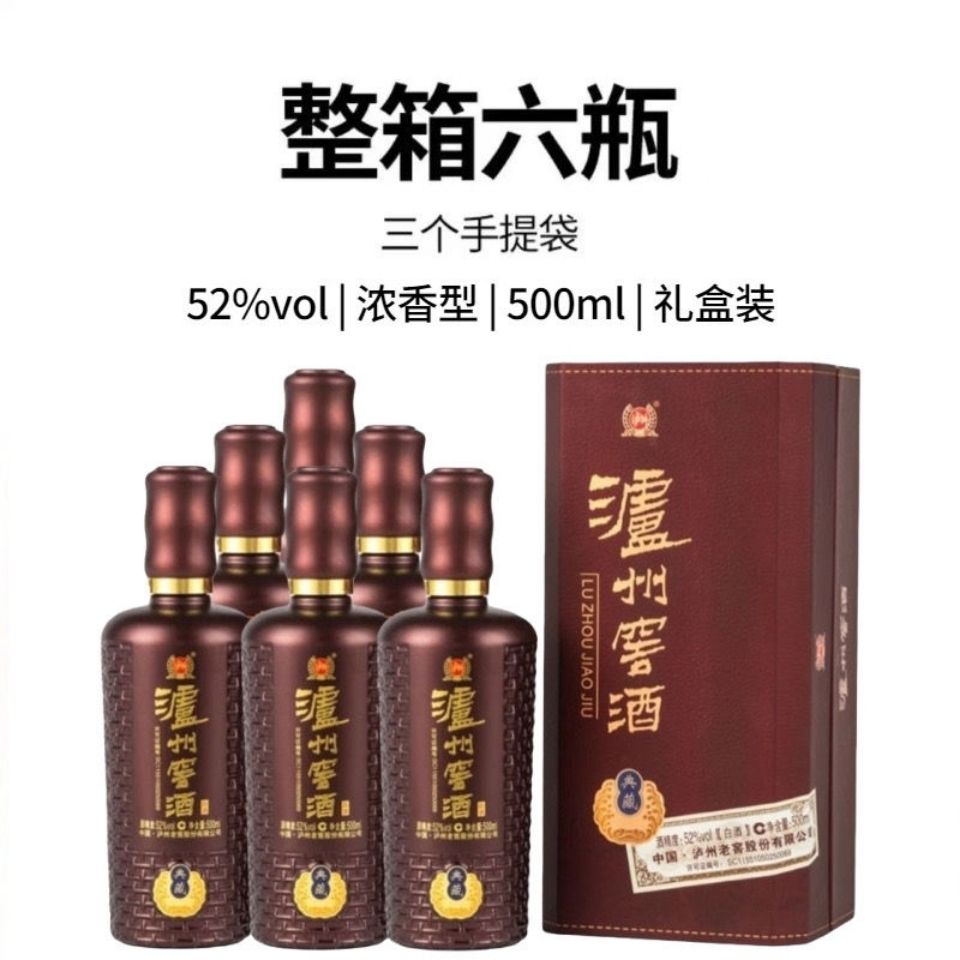 泸州老窖浓香型泸州窖酒典藏52度纯粮食白酒500ml*6整箱捡漏