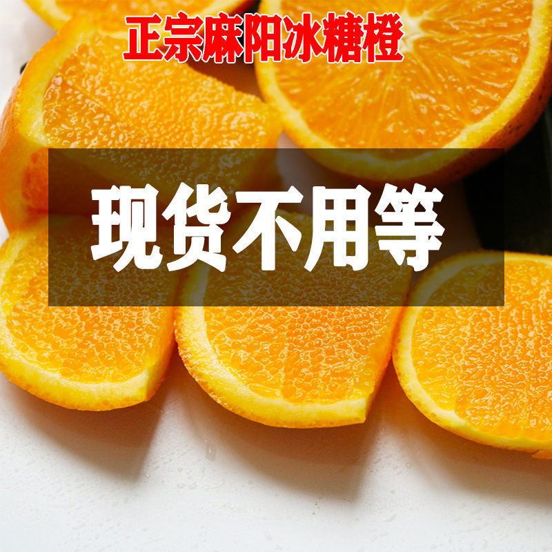 106128-湖南麻阳冰糖橙应季水果超甜橙子非脐橙水果批发孕妇水果基地直销-详情图
