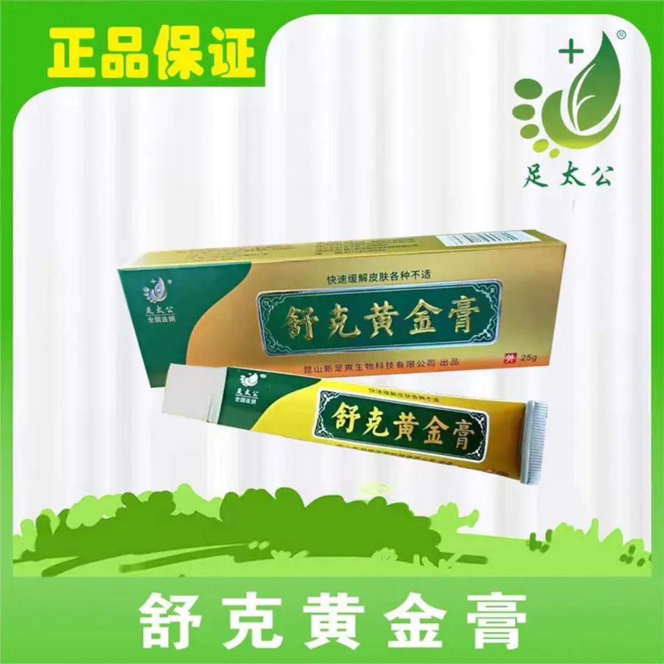 足太公臭烂脚丫专用舒克黄金膏脚气皮肤瘙痒水泡烂脚丫香港脚批发