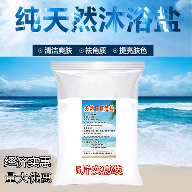 沐浴盐去角质死皮去鸡皮肤后背祛痘洗脸洗鼻泡澡泡脚沐浴海盐杀菌 虎窝拼