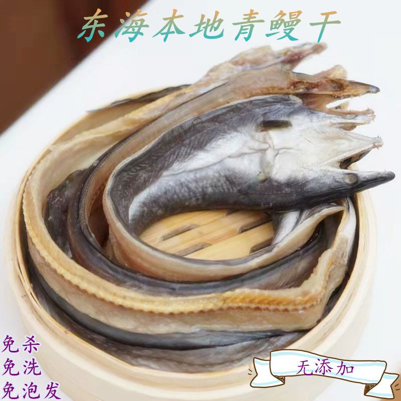 野生东海本地鳗干青鳗鱼鲞大条海鳗鱼舟山特产整鱼现晒现发非全干