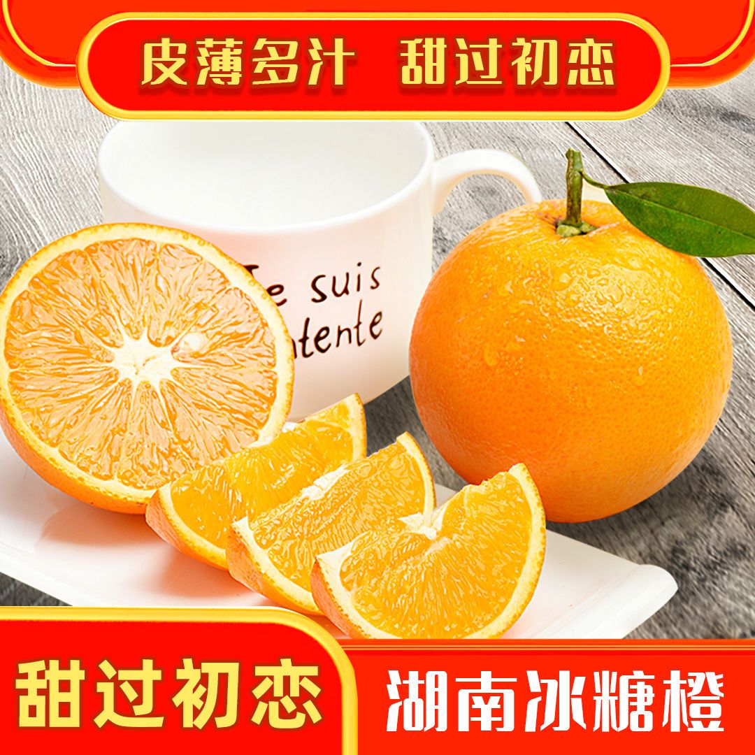 106128-湖南麻阳冰糖橙应季水果超甜橙子非脐橙水果批发孕妇水果基地直销-详情图