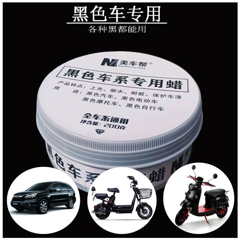 黑车专用蜡汽车蜡黑色车蜡上光增亮抛光保养防水抗划痕修复蜡