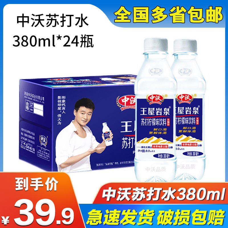 【弱碱苏打】中沃苏打水380ml*10/24瓶整箱柠檬味无糖苏打水饮料