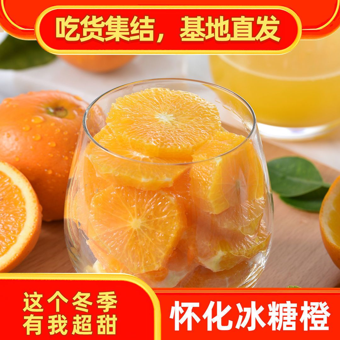 106128-湖南麻阳冰糖橙应季水果超甜橙子非脐橙水果批发孕妇水果基地直销-详情图