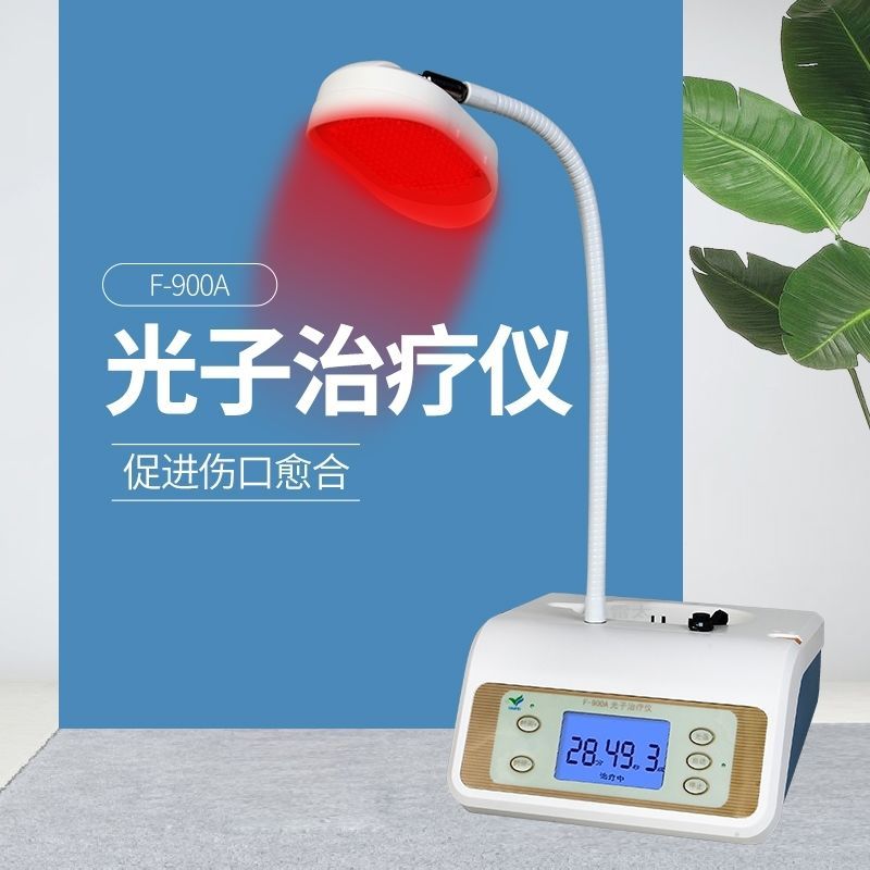 光子治疗仪创面伤口愈合烤灯老寒腿医用冷红光理疗仪