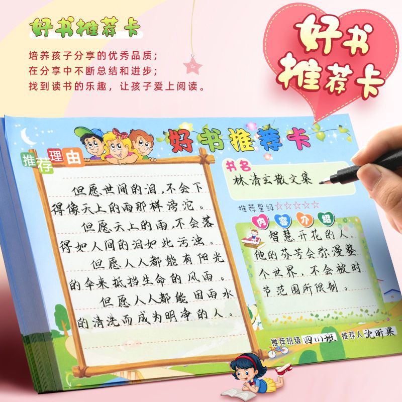 好书推荐卡a5单面班容班貌布置中小学生阅读登记卡课外阅读读书卡