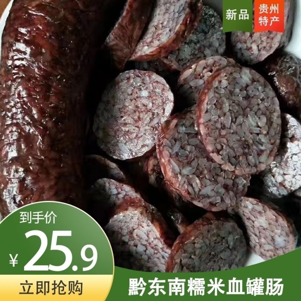 贵州特产糯米血肠黔东南土特产糯米血肠1斤装