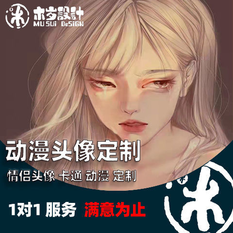 q版手绘头像定制  画头像  情侣动漫  漫画头像定制