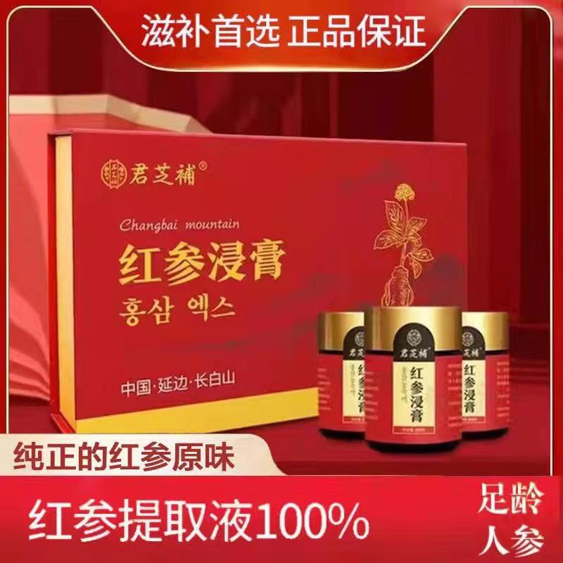 红参浸膏长白山朝鲜族高丽参精红参提取浓缩液人参皂苷精华液正品