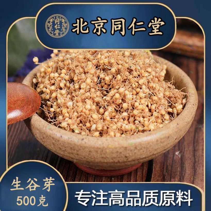 北京同仁堂生谷芽中药材小米芽南谷芽另有炒谷芽生麦芽