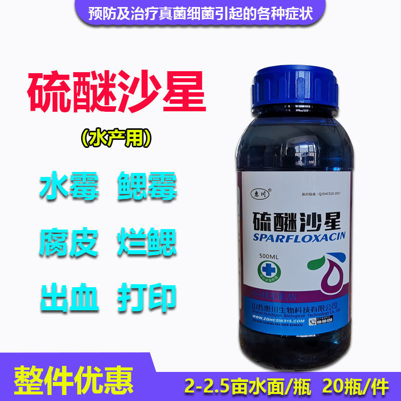 硫醚沙星50%水产养殖专用药 鱼塘消毒杀菌鱼药鱼腐皮烂身肠炎出血