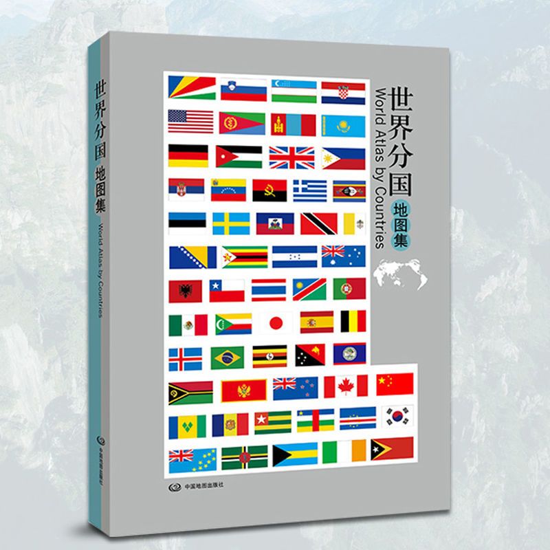 2021版世界分国地图集中英对照各个国家和地区铜版纸印刷知识丰富