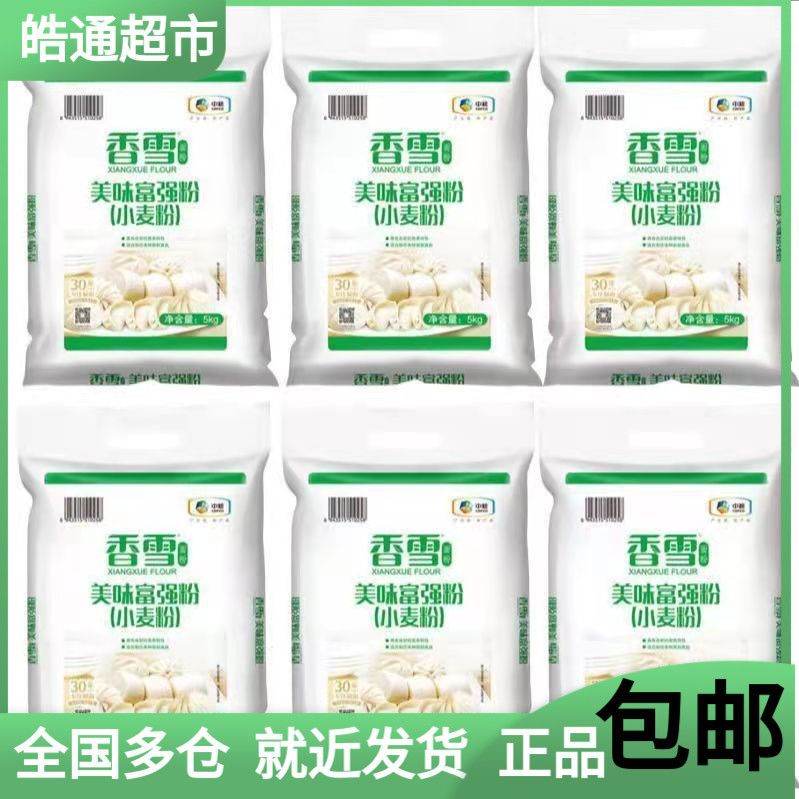 【50斤/60斤】香雪 美味富强粉 小麦粉5kg*5袋 中筋面粉 特价批发【3