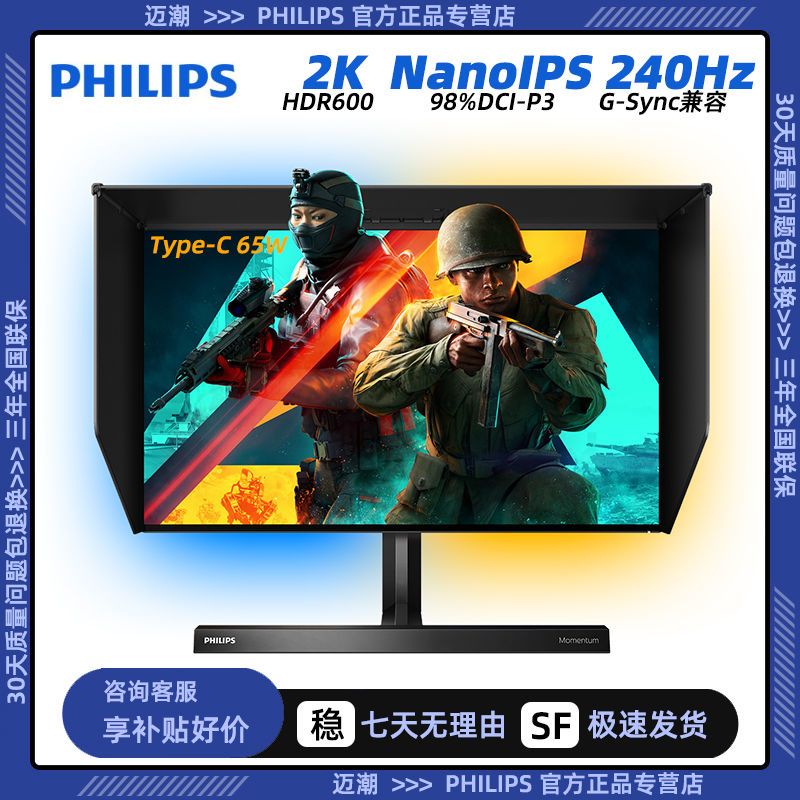飞利浦276m1rpe27吋2k240hznanoipshdr600typec电脑显示器