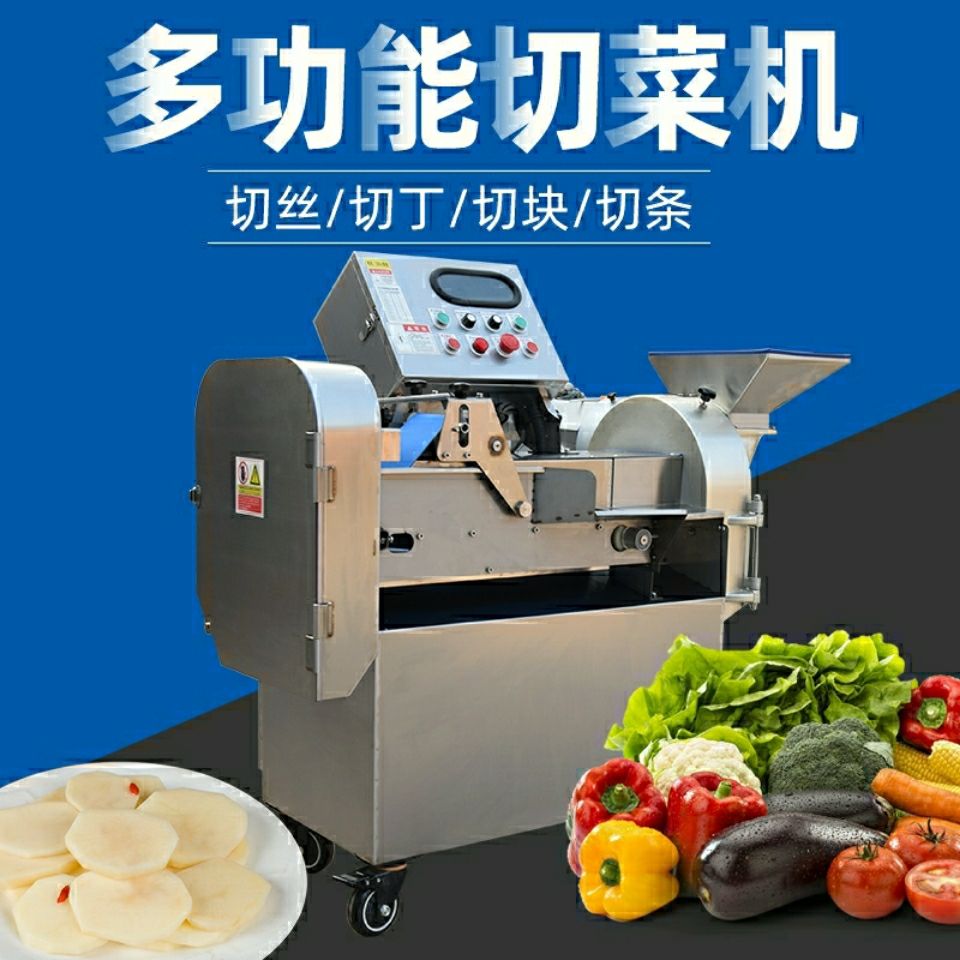 切菜机数控单双头全电自动多功能一体厨房食堂大型切片切丝切丁机