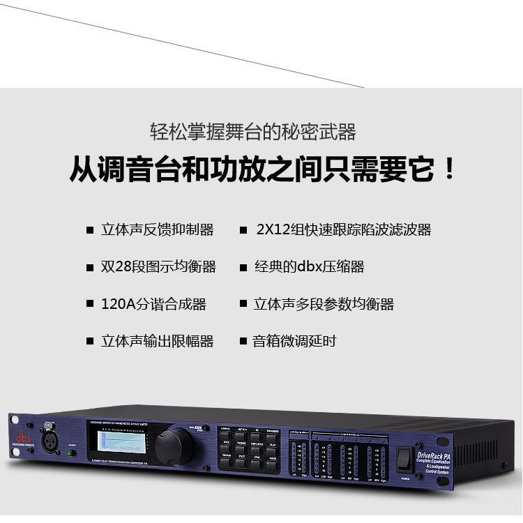 dbx pa2 driveracktmpa2 2进6出二进六出舞台数字音频处理器 效果