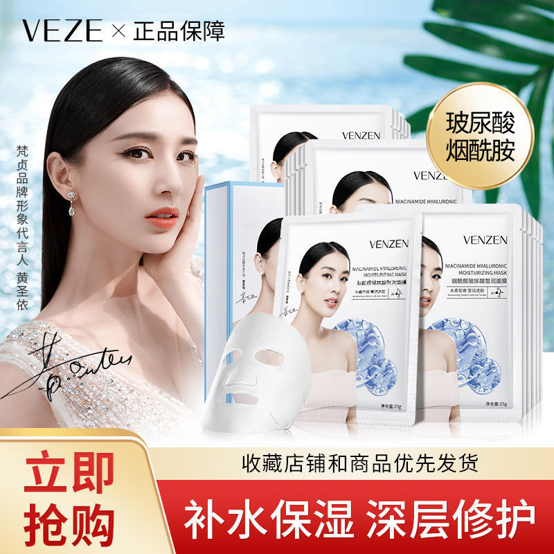 <明星推薦>梵貞玻尿酸煙酰胺面膜補水保濕提亮控油嫩膚熬夜學生女
