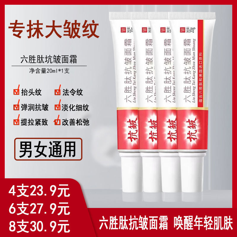 泊蝶六胜肽抗皱面霜紧致抗初莹润嫩泽修护面部补水水光精华乳霜