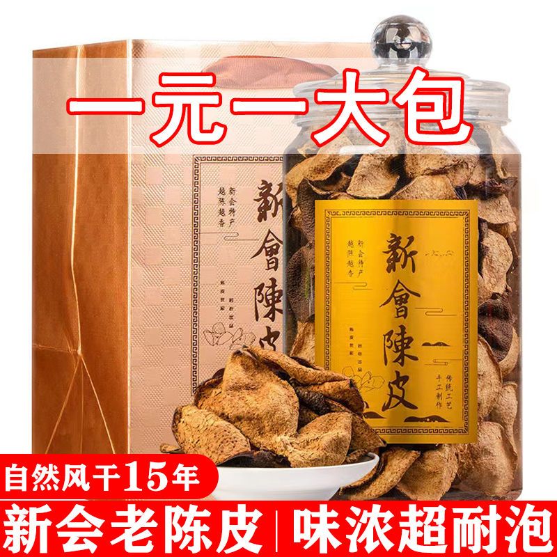 105800-官方正品【正宗新会陈皮】自然陈化晒干地道特产橘子皮泡水礼盒装-详情图
